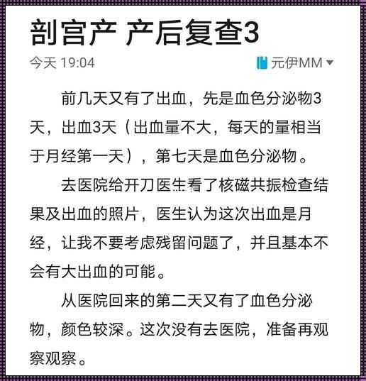 剖腹产后复查，为母爱保驾护航