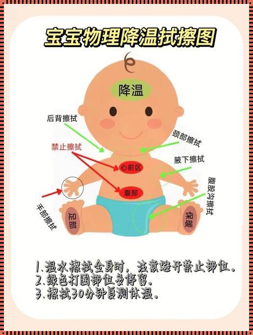 婴儿37.7度的最佳处理方法是