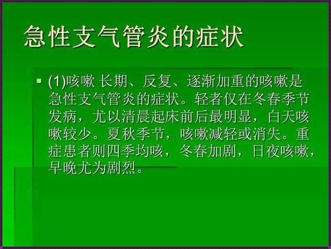 儿童急性支气管炎的最佳治疗方法