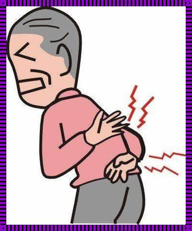 脊髓炎是在哪个位置疼：深入了解疼痛的部位和原因