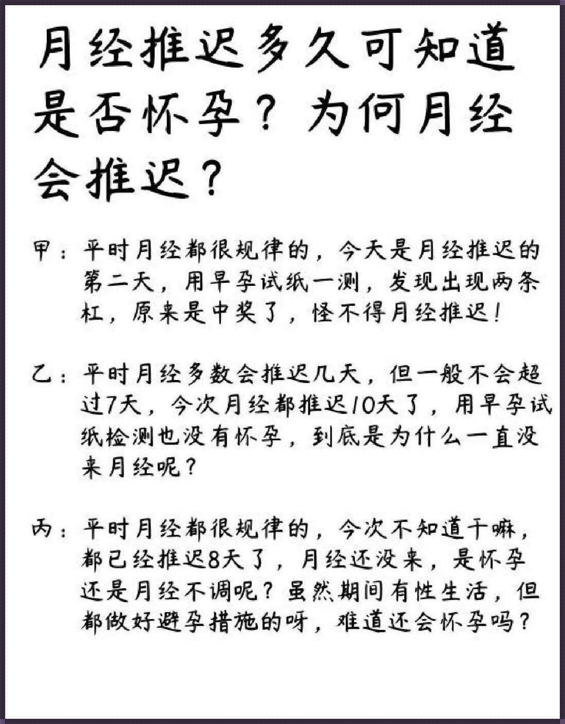 离月经还有三天同房会怀孕吗：生命的奇迹与自然规律的交织