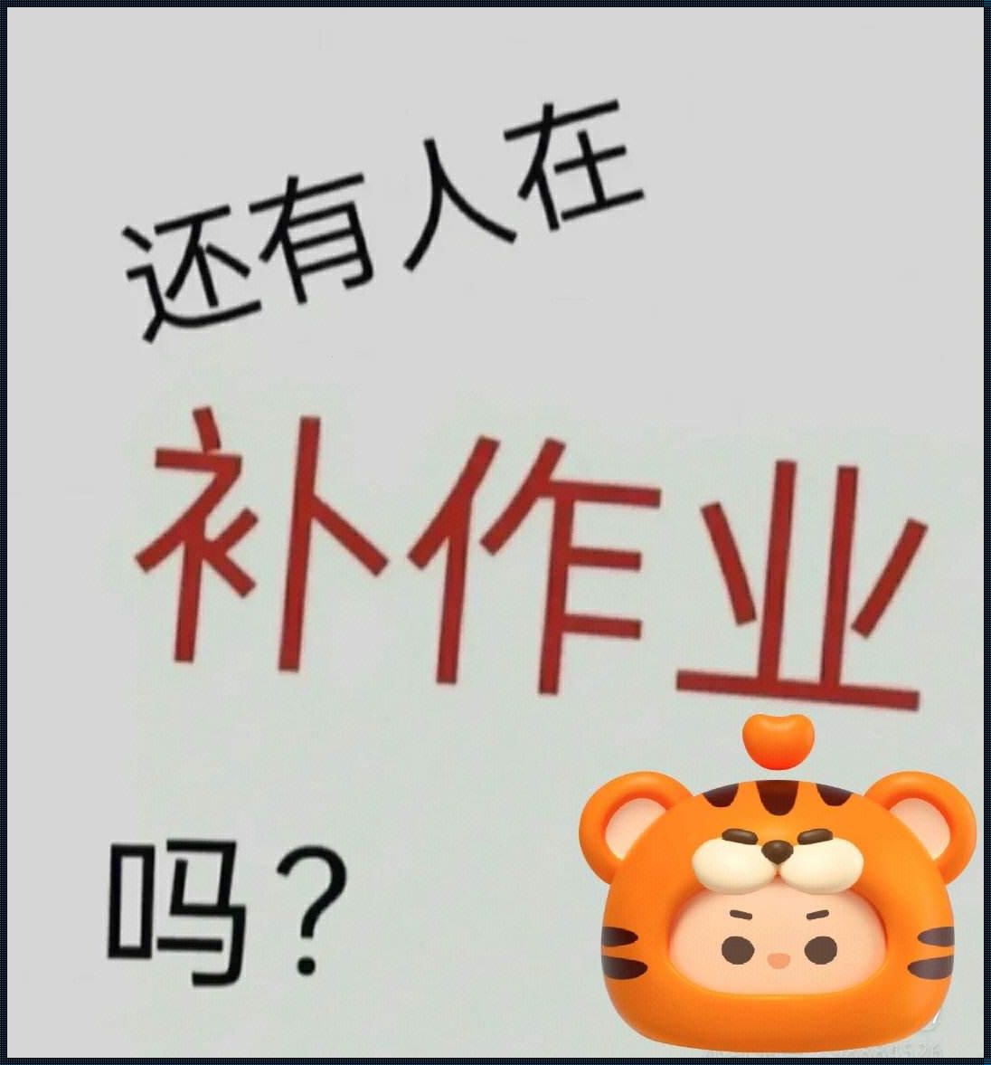 “学姐，何须扰我墨香间？”