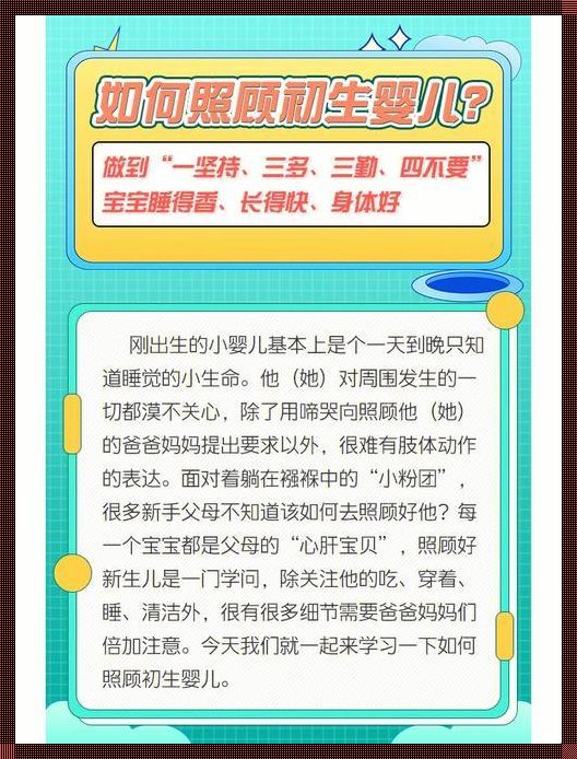 新生儿第一晚怎么照顾：揭秘首个夜晚的守护秘诀